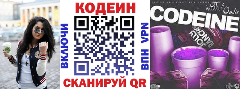 Codein напиток Lean (лин)  Верхняя Тура 